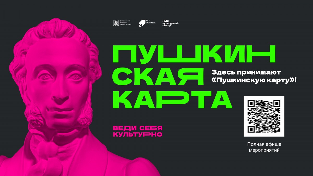 Пушкинская карта банер